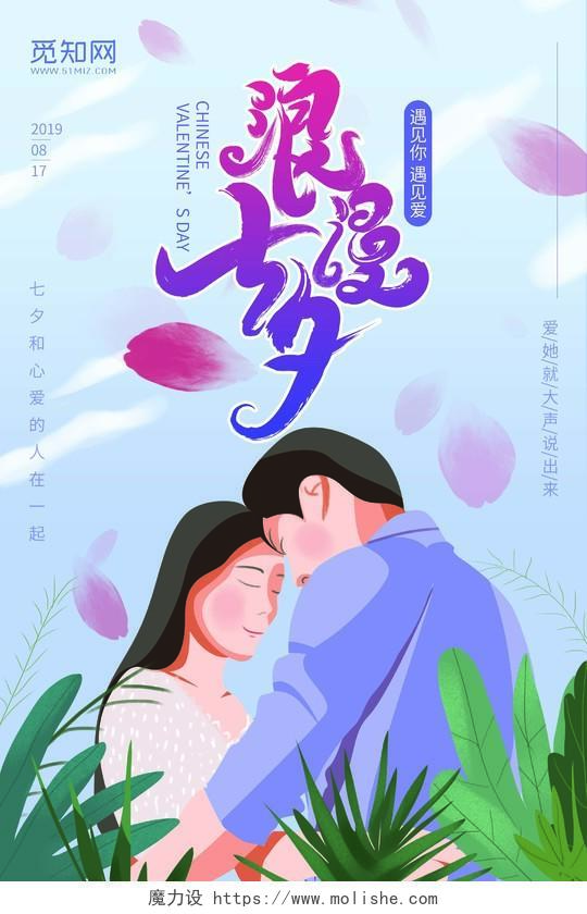 手绘风格插画情人节浪漫七夕宣传海报展板